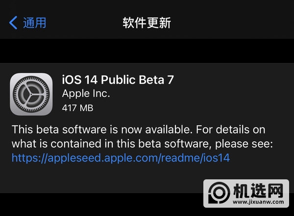 iOS14Beta7更新了什么内容-描述文件怎么下载