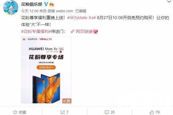 华为MateXs5G版售价多少-官方价格