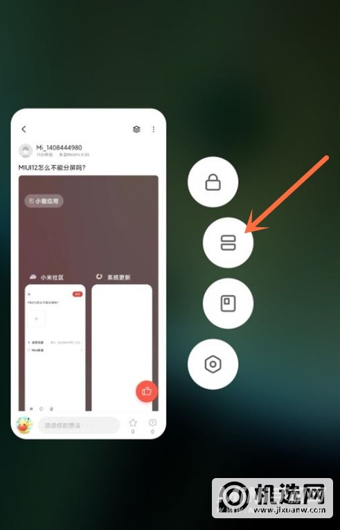 红米Note10怎么分屏-分屏模式怎么开