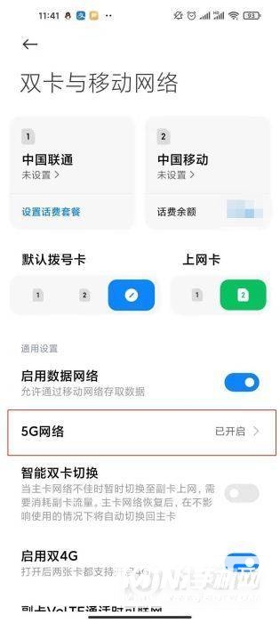 小米11怎么开启5G-5G网络设置方式