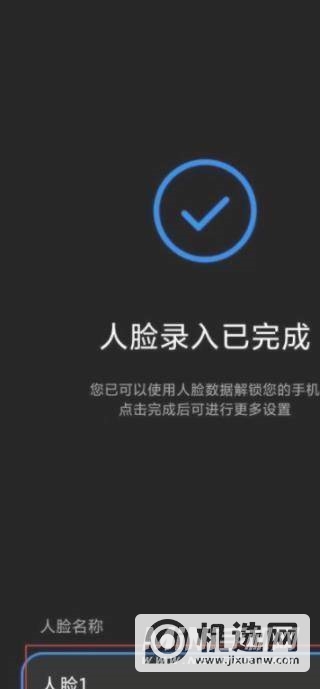 小米11青春版怎么设置人脸识别模式-人脸识别设置方式