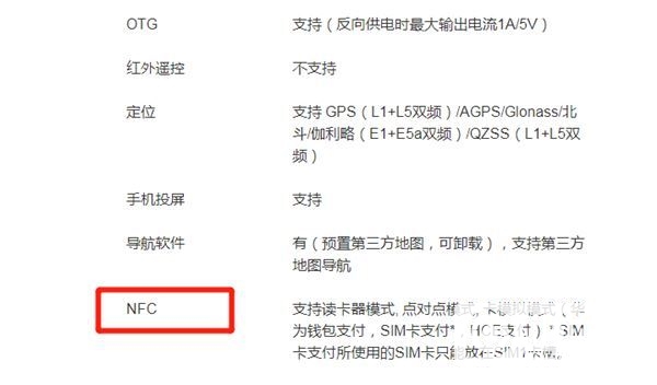 华为nova7pro支持nfc吗-有红外线功能吗