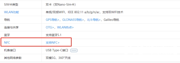 vivos7支持nfc吗-vivos7有红外线吗