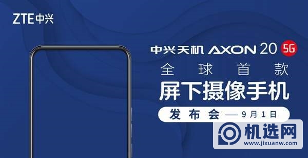 中兴axon20采用什么处理器-性能好么