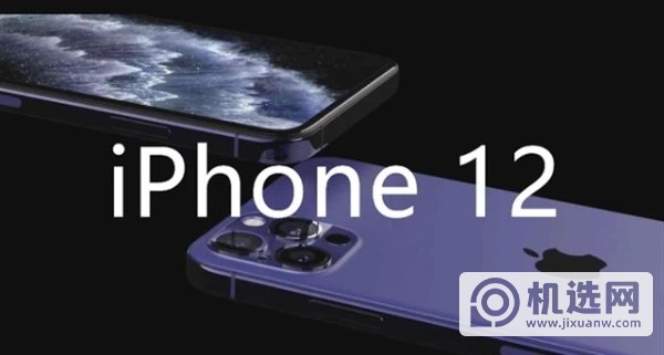 iPhone12有什么缺点-性价比高吗-值得入手吗