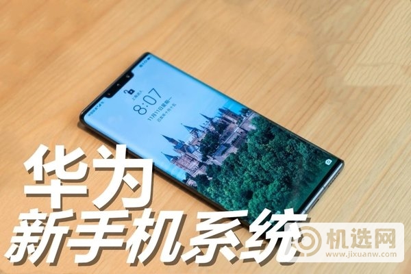 华为手机新系统EMUI 11有什么特别之处-什么是拟物化设计