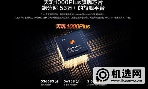 天玑1000plus处理器怎么样-天玑1000plus处理器相当于骁龙多少