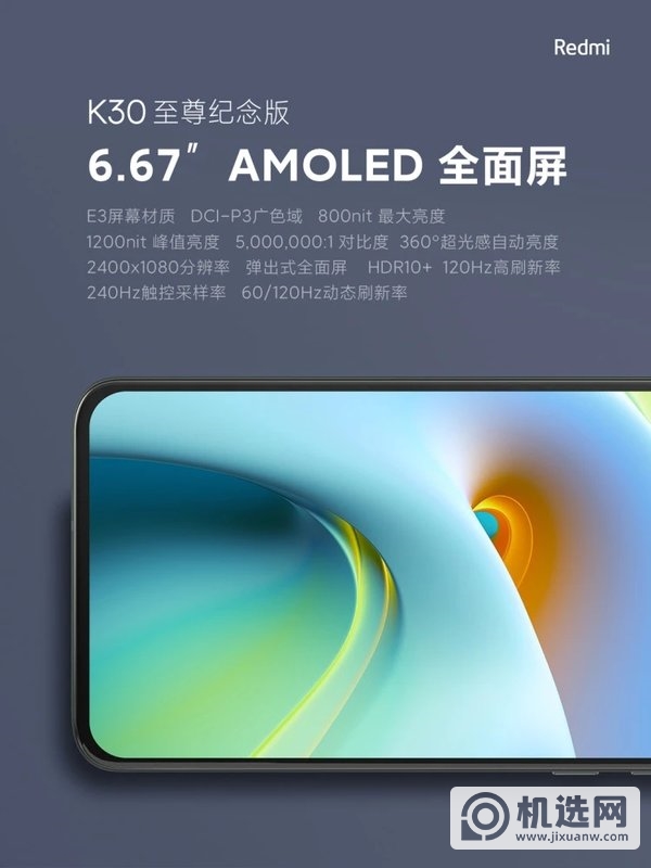 Redmi K30至尊纪念版有哪些缺点-还值得入手吗