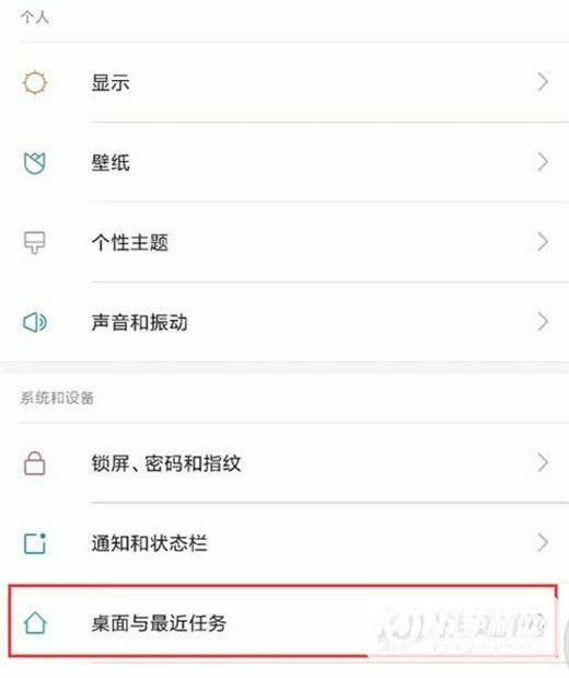 红米note10怎么关闭负一屏-怎么关闭猜你喜欢