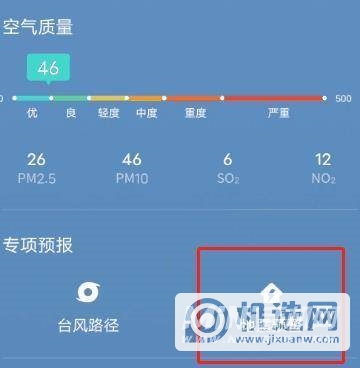 vivox60怎么开启地震报警-地震预警在哪设置