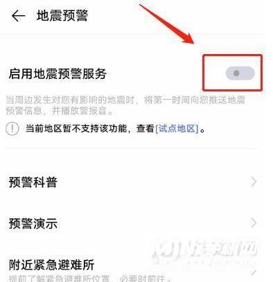 vivox60怎么开启地震报警-地震预警在哪设置