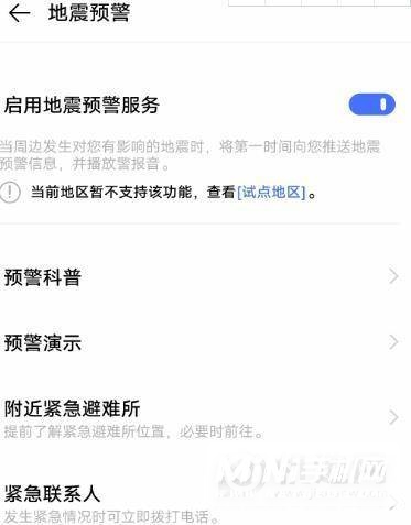 vivox60怎么开启地震报警-地震预警在哪设置