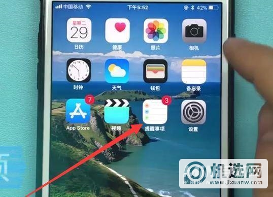 iPhone12提醒事项怎么用-提醒事项在哪设置