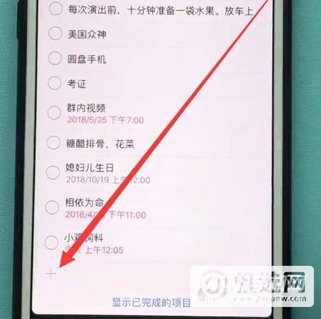 iPhone12提醒事项怎么用-提醒事项在哪设置