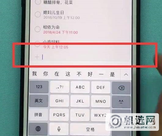 iPhone12提醒事项怎么用-提醒事项在哪设置