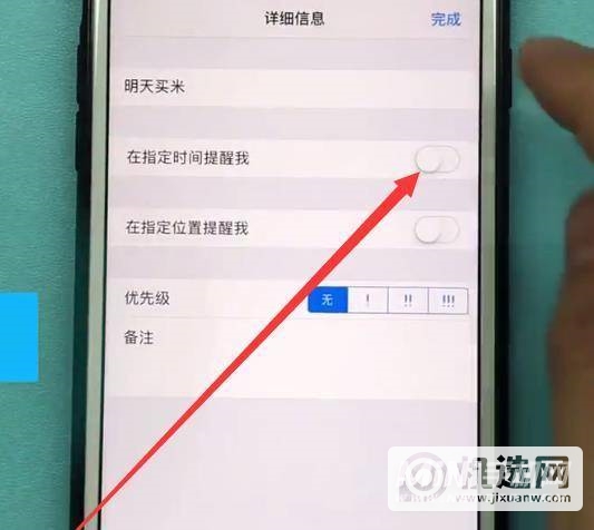 iPhone12提醒事项怎么用-提醒事项在哪设置