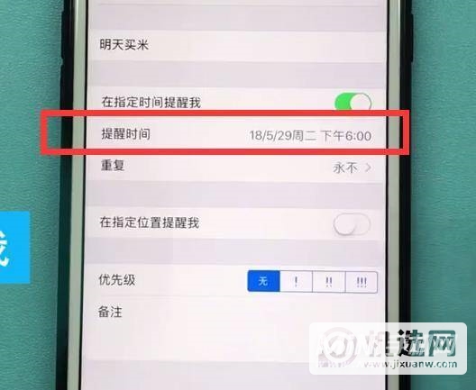 iPhone12提醒事项怎么用-提醒事项在哪设置