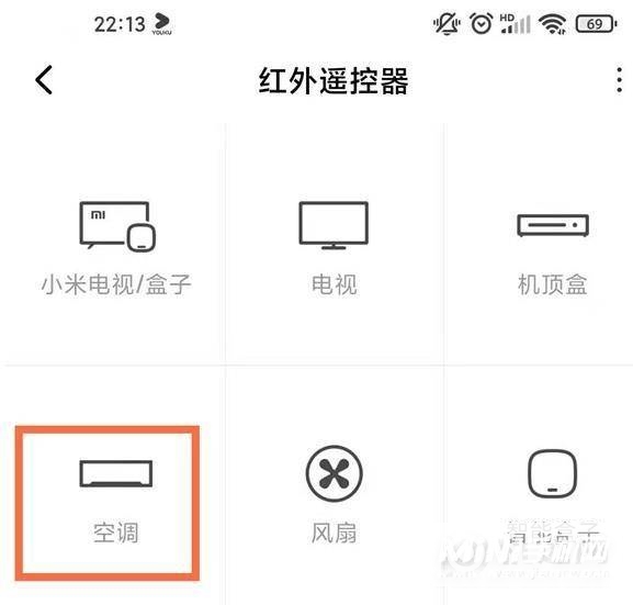 红米note9pro怎么开空调-怎么设置开空调