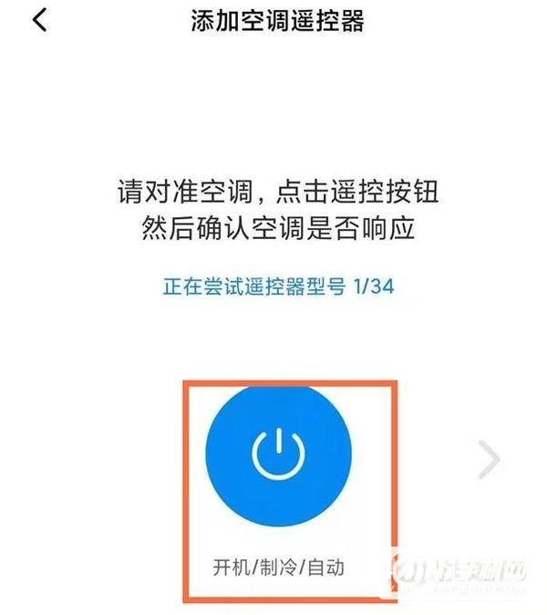 红米note9pro怎么开空调-怎么设置开空调