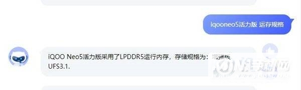 iqooneo5活力版是lpddr5还是lpddr4-支持UFS3.1吗