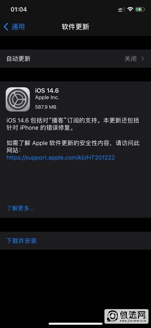 iOS14.6正式版怎么样-值得更新吗