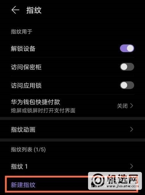 荣耀play5t活力版怎么录指纹-指纹怎么录入