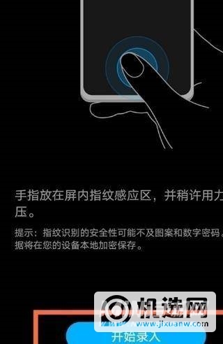 荣耀play5t活力版怎么录指纹-指纹怎么录入