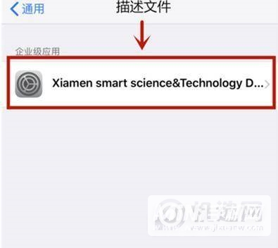 iPhone12开发者信任在哪设置-开发者信任怎么设置