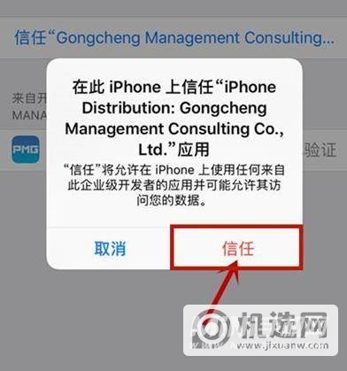 iPhone12开发者信任在哪设置-开发者信任怎么设置