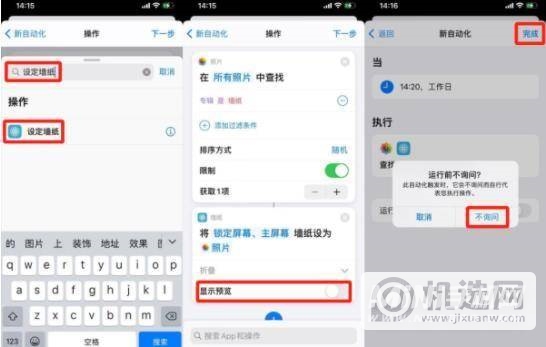 iPhone12怎么设置自动换壁纸-自动换壁纸怎么设置