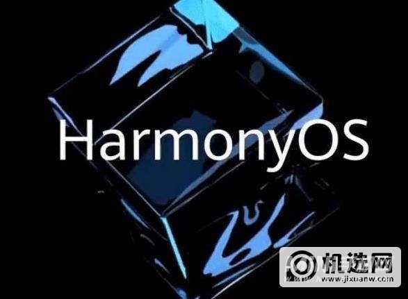 鸿蒙操作系统什么时候发布-HarmonyOS什么时候出