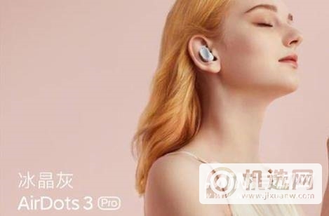 AirDots3Pro怎么样-值得入手么