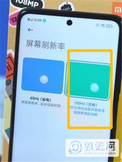 红米note10Pro怎么设置高刷-高刷在哪里设置