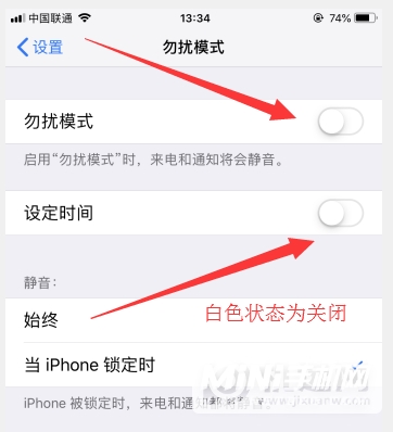 iPhone12勿扰模式怎么关闭-勿扰模式还是有声音怎么办