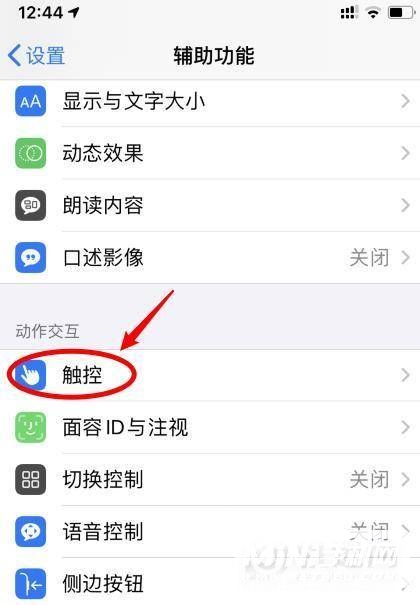 iPhone12怎么设置3dtouch-3dtouch在哪里设置