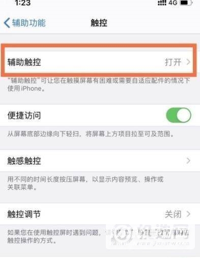 iPhone12怎么设置3dtouch-3dtouch在哪里设置