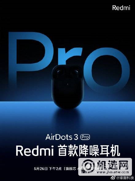 红米airdots3pro支持降噪吗-降噪效果怎么样