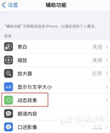 iPhone12怎么显示应用退出动画-应用退出动画在哪设置