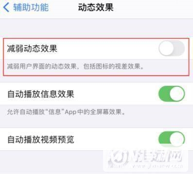 iPhone12怎么显示应用退出动画-应用退出动画在哪设置