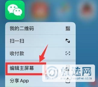 iPhone12桌面怎么布局-iPhone12桌面布局设置方法