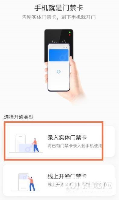 一加9pro怎么设置门禁卡-门禁卡在哪设置