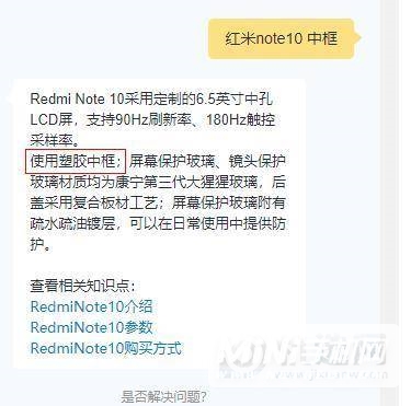 红米note10边框是什么材质-是金属边框吗