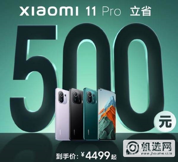 小米11Pro618价格-小米11Pro618多少钱