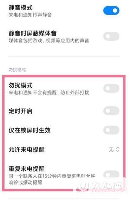 小米11Pro怎么打开勿扰模式-骚扰拦截方式