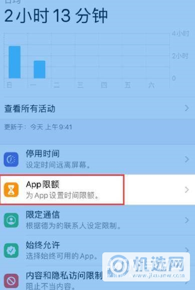 iPhone12时间限额怎么设置-时间限额在哪设置