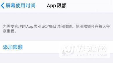 iPhone12时间限额怎么设置-时间限额在哪设置