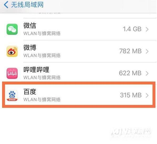 iPhone12怎么设置网络权限-网络权限在哪设置