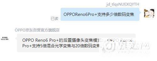 OPPOReno6Pro+支持多少倍数码变焦-支持几倍混合光学变焦