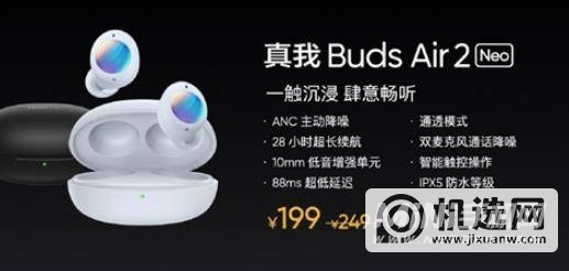 realme真我BudsAir2Neo支持降噪么-有降噪 功能么