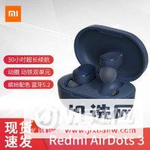 红米airdots3pro和airdots3哪个好-区别是什么-参数对比